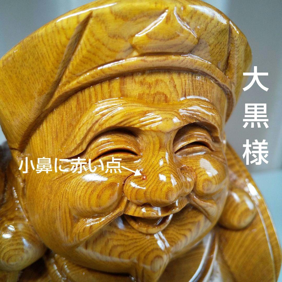 七福神　恵比寿様　大黒様　木彫り置物(大)