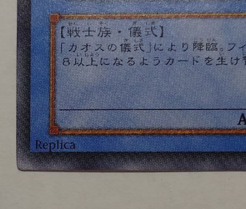 遊戯王　カオスソルジャー　レリーフ　極美