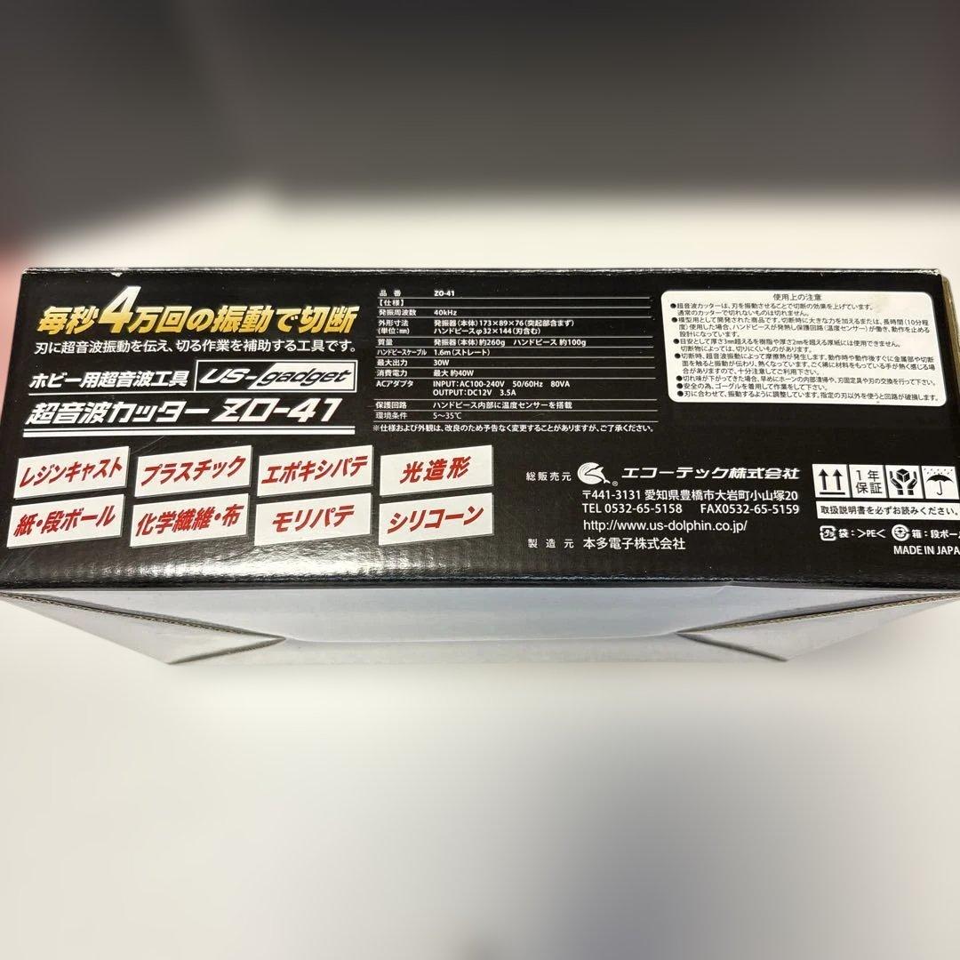 ホビー用 小型超音波カッター ZOー41