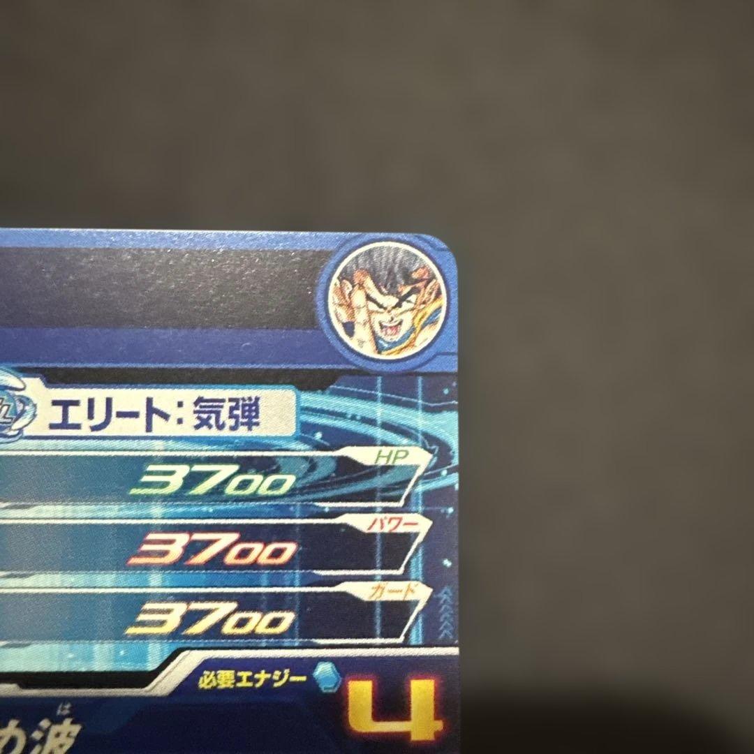 スーパードラゴンボールヒーローズ UGM1 SEC4 孫悟空限定シリアル0242