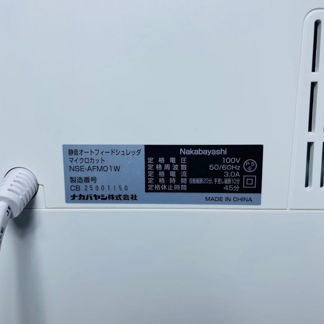 【とても美品です♪】ナカバヤシ「業務用シュレッダー」静音仕様 NSE-AFM01