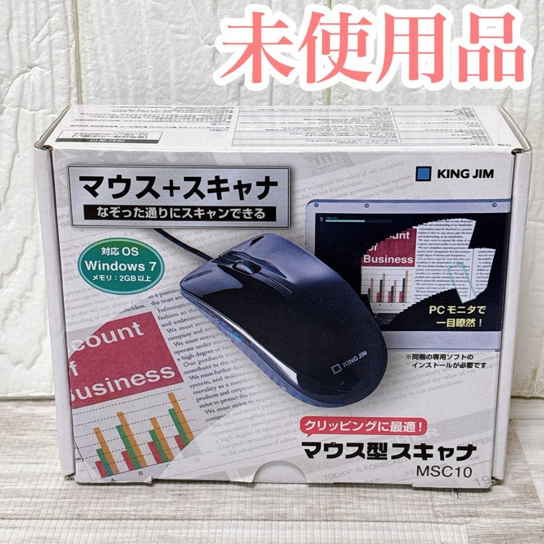 KING JIM キングジム マウス型スキャナ MSC10 ブラック 有線