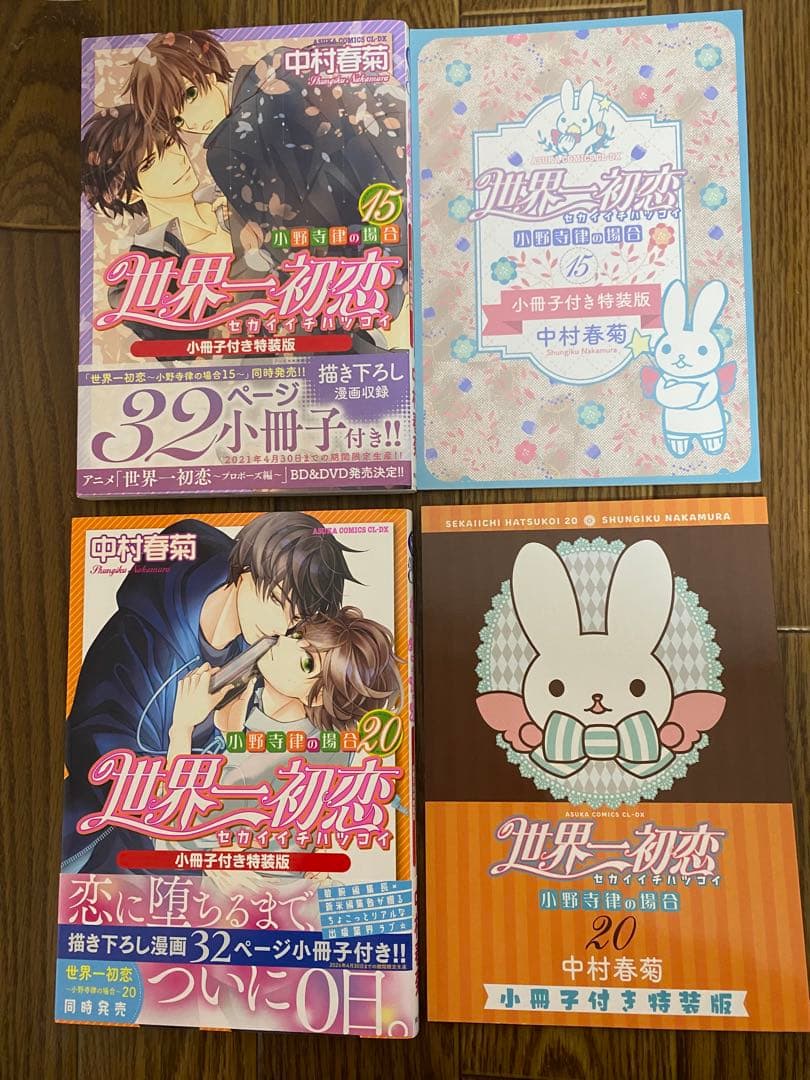 あーちゃん 世界一初恋 小野寺律の場合 全巻 純情ロマンチカ 全巻➕関連本