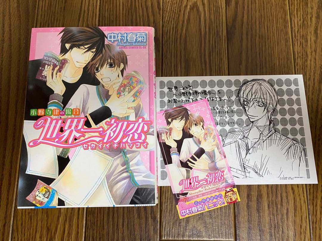 あーちゃん 世界一初恋 小野寺律の場合 全巻 純情ロマンチカ 全巻➕関連本