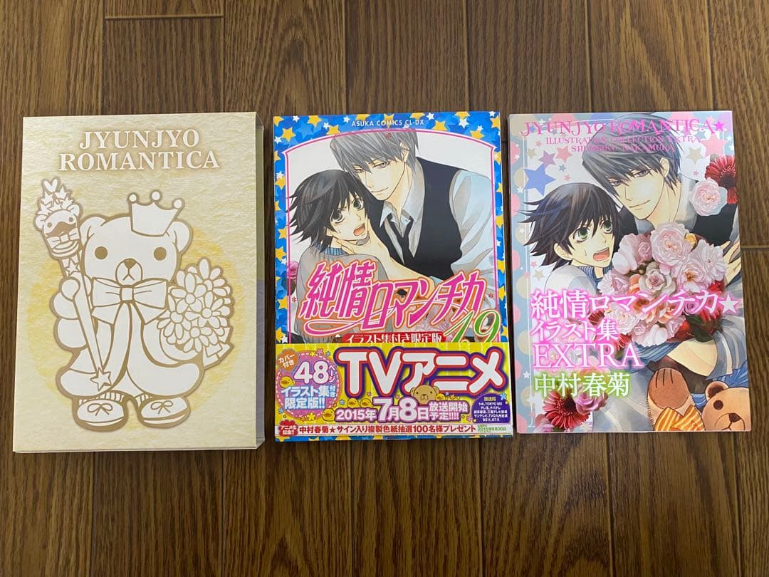あーちゃん 世界一初恋 小野寺律の場合 全巻 純情ロマンチカ 全巻➕関連本