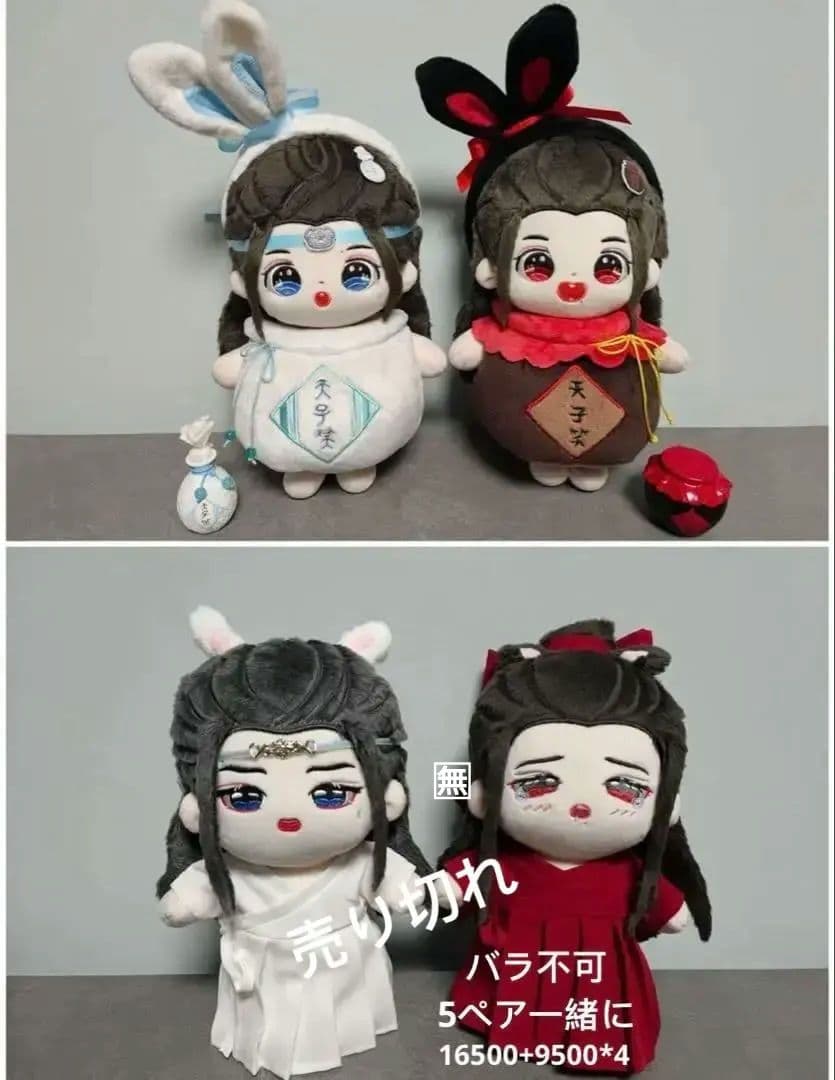 蓝忘机ぬいぐるみ20cm魏无羡20cmぬいぐるみ 忘羡ぬいぐるみ