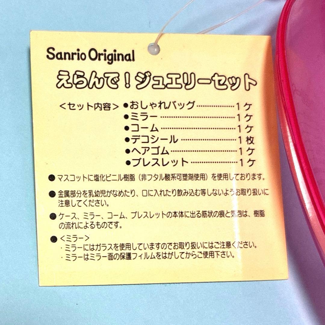 マイメロ　キッズ　ジュエリーセット　バッグ　ミラー　コーム　ピアノちゃん　ゴム
