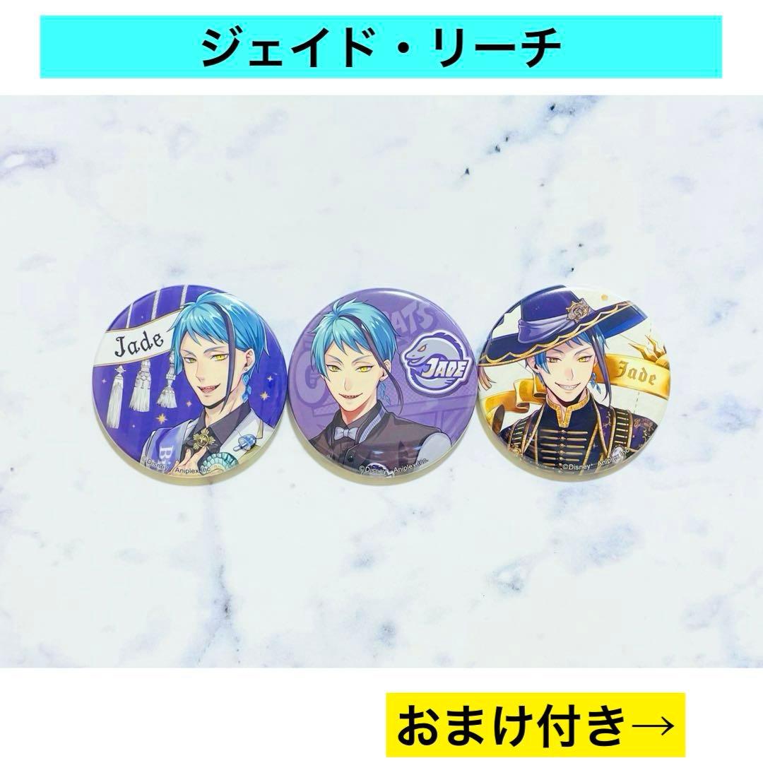 【即購入OK】ツイステ 缶バッジコレクション ジェイド