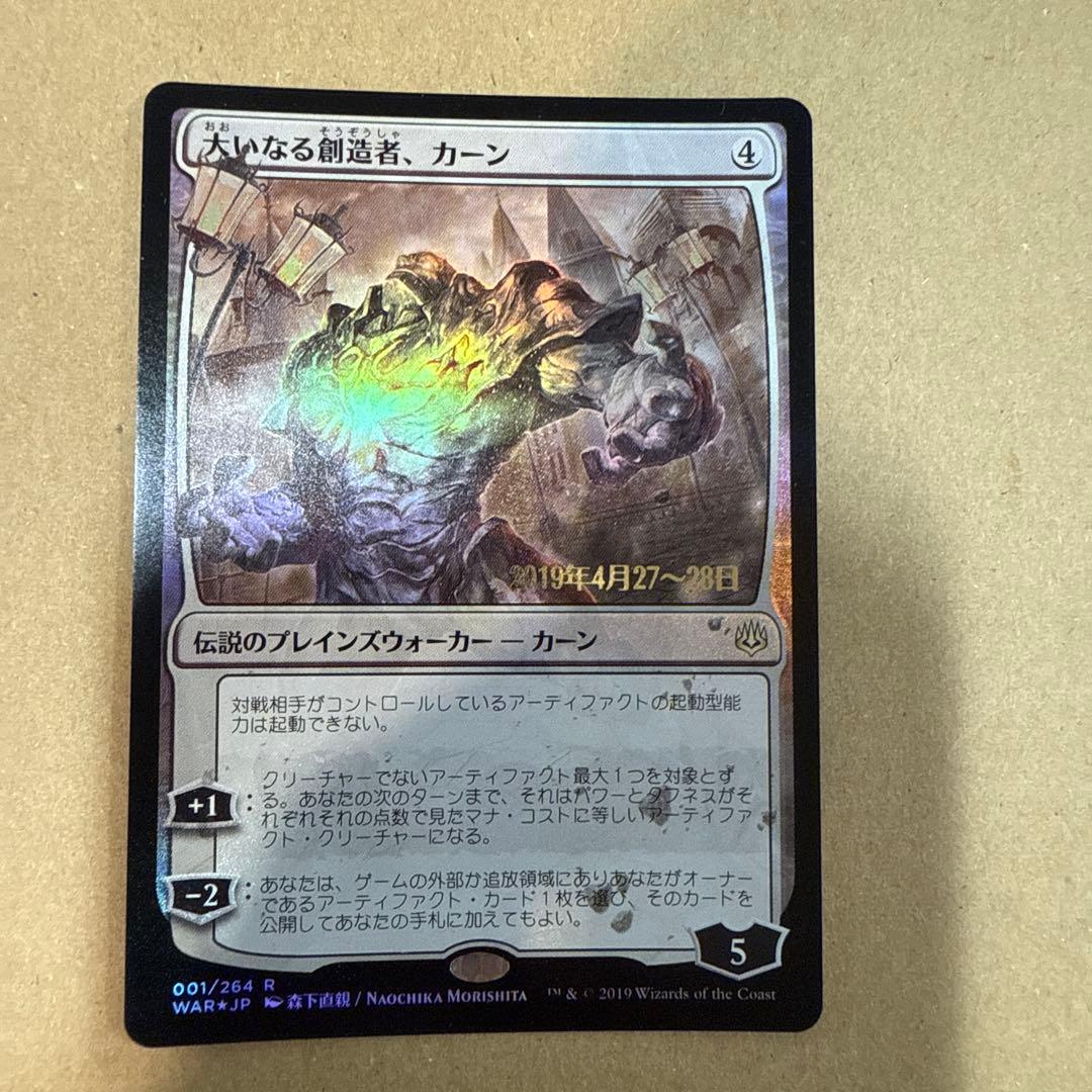 灯争大戦　大いなる創造者、カーン(日本アート プレリfoil)
