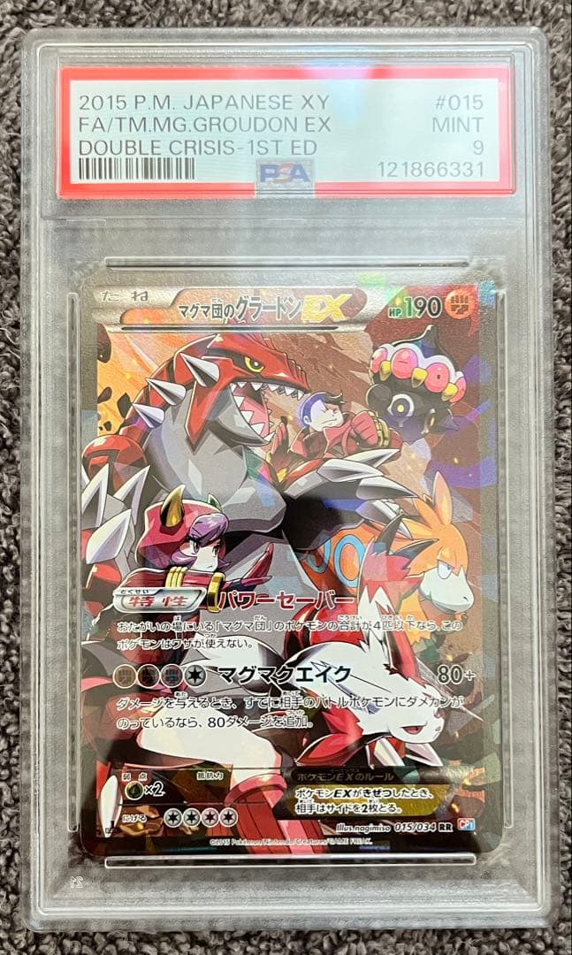 マグマ団のグラードンEX 1ED CP1 XY PSA9 ポケモンカード