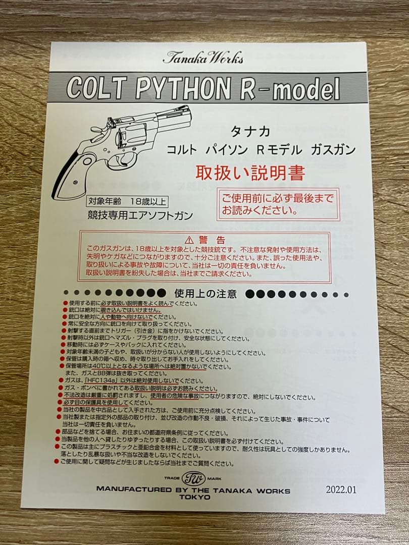 タナカワークス コルト パイソン 4インチ R-model HW ガスガン