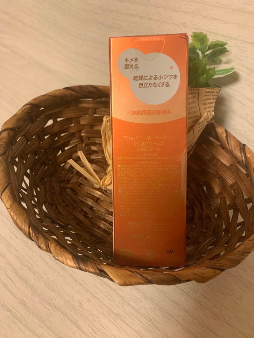 アジュバン　AE ターナリー