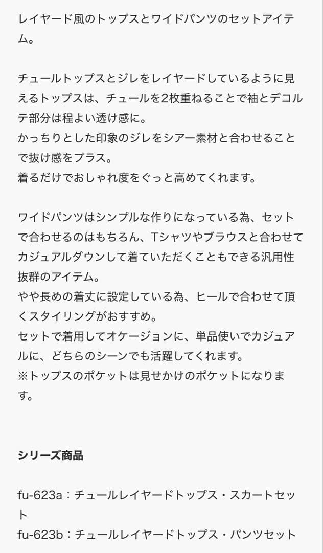 GIRL チュールレイヤードトップス・ワイドパンツ 2点セット