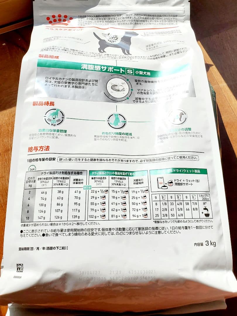  CANIN 療法食 満腹感サポート S 小型犬用 3kg