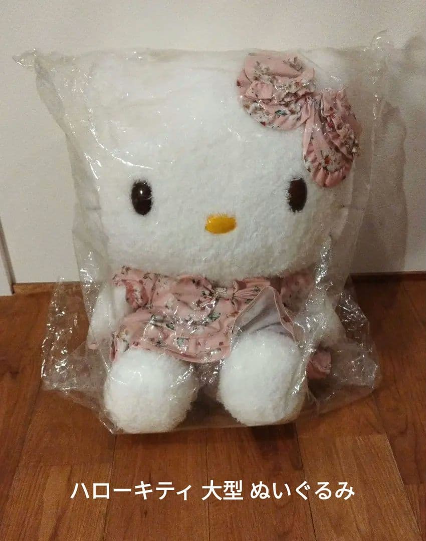 ハローキティ 大型 ぬいぐるみ