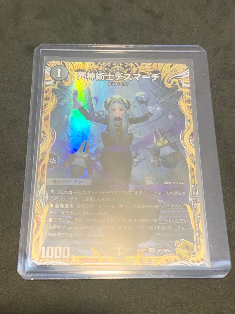 死神術士デスマーチ 金トレジャー デュエルマスターズ