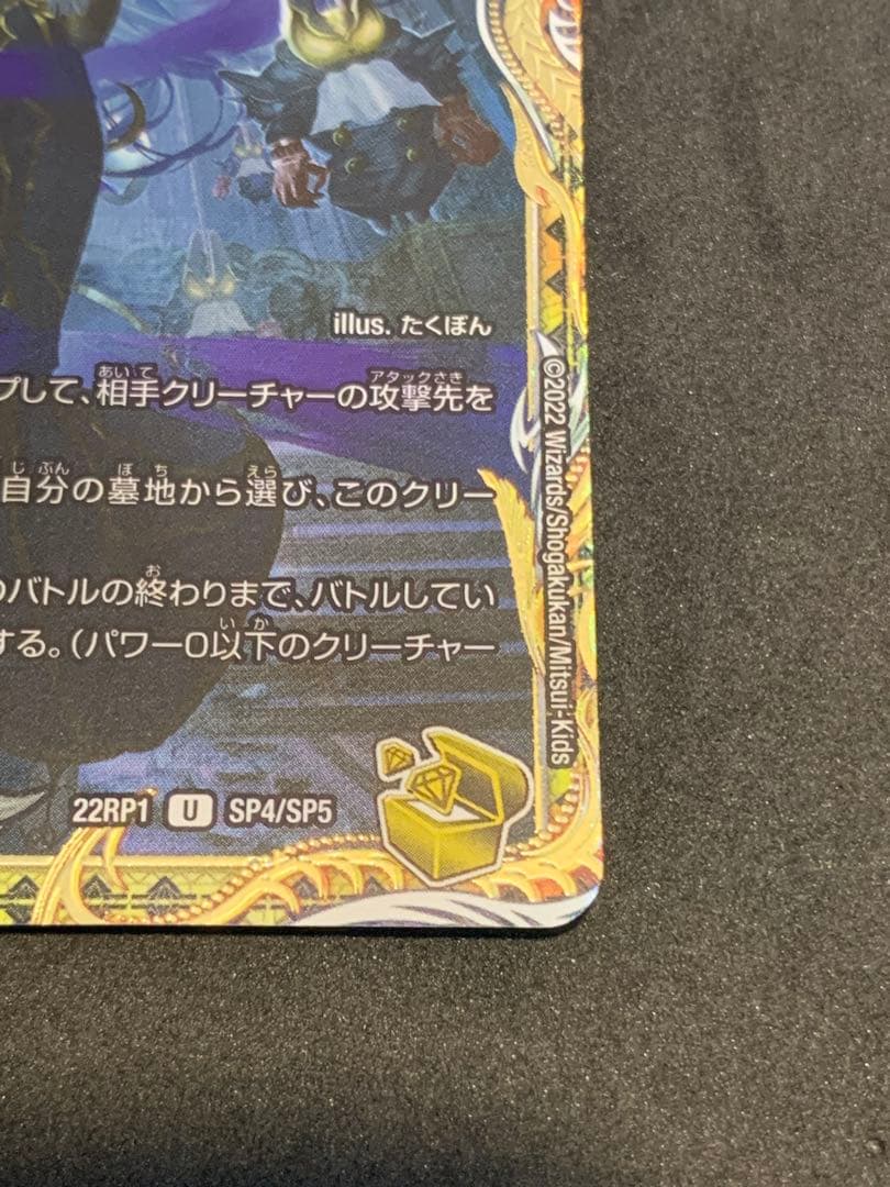 死神術士デスマーチ 金トレジャー デュエルマスターズ