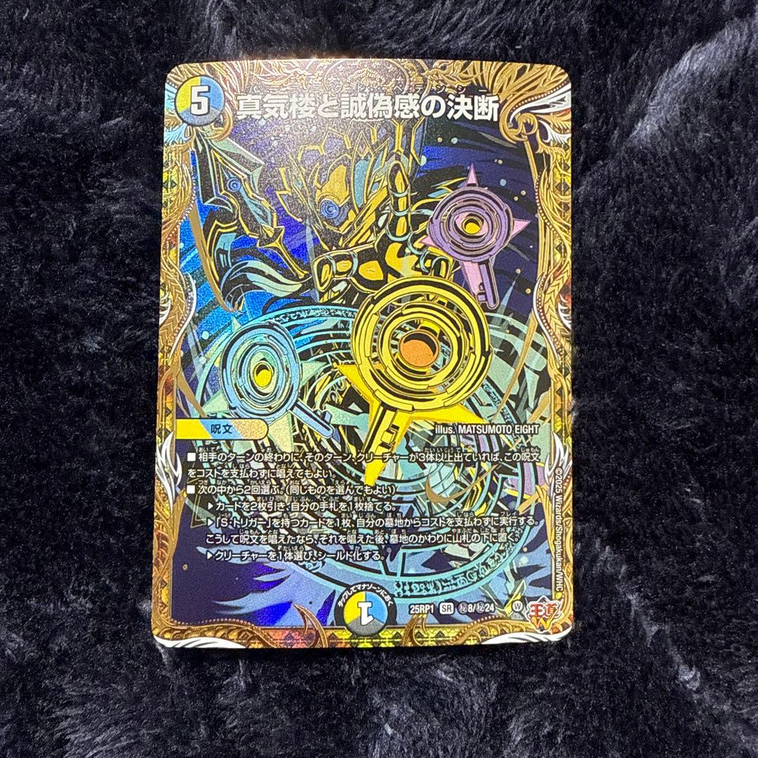 真気楼と誠偽惑の決断 シークレット