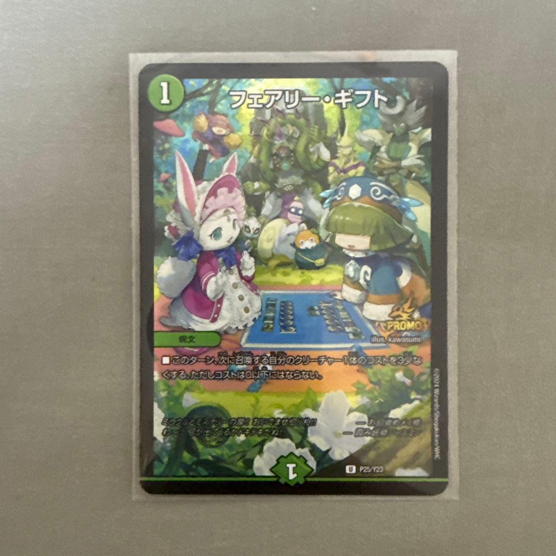 デュエルマスターズ フェアリーギフト