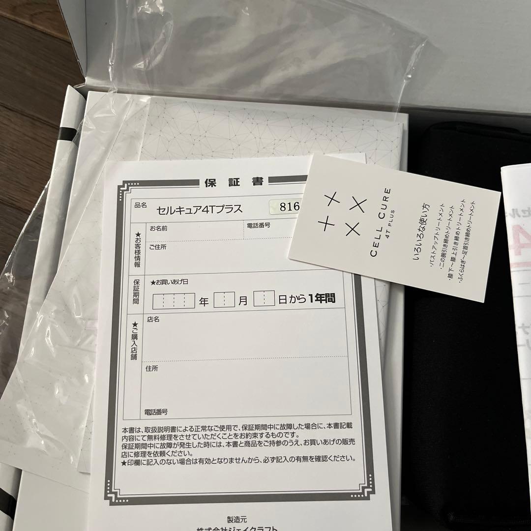 CELL CURE 4T PLUS 美顔器