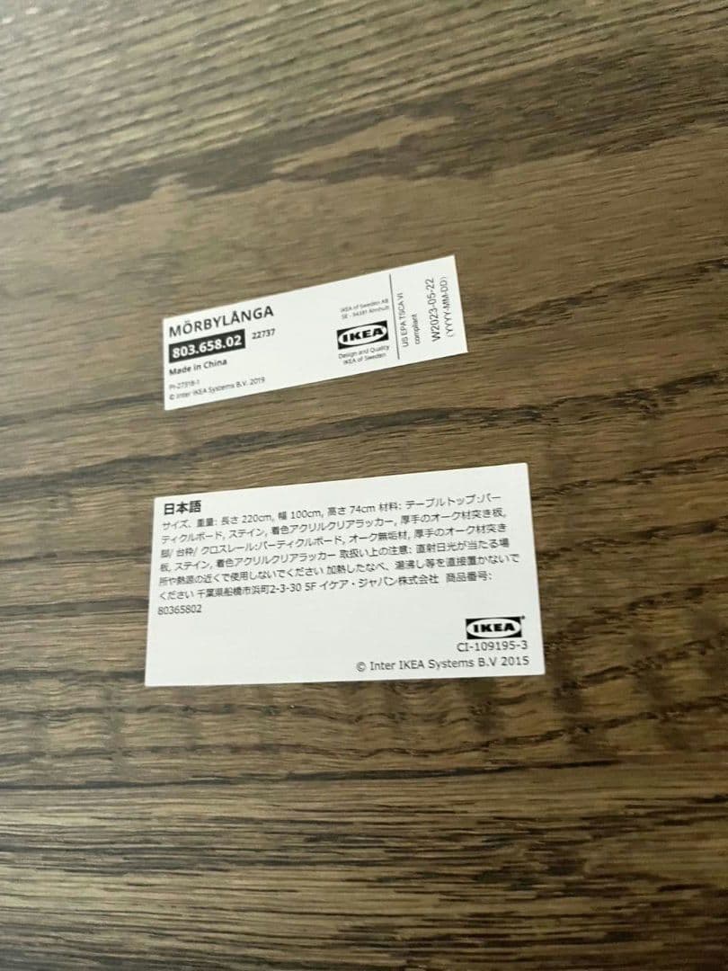 IKEA　モールビロンガ　ダイニングテーブル　220×100