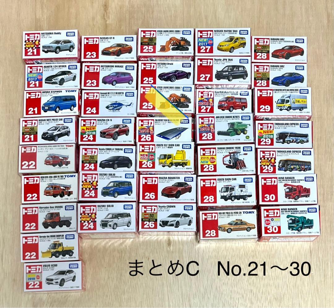 トミカ　レア　まとめ売り340台　No.1〜No.120 かぶりなし