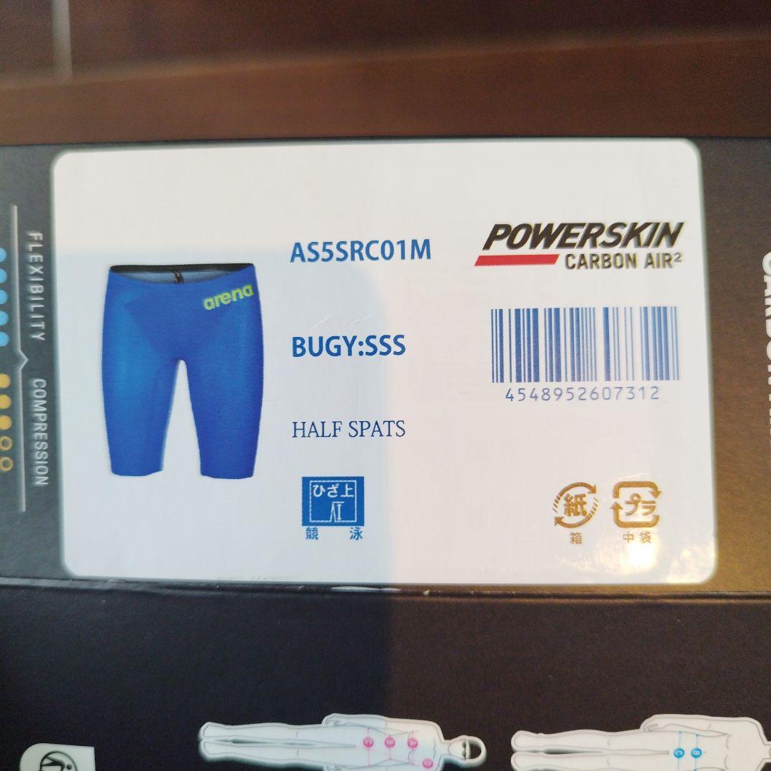 ［未使用］arena パワースキンカーボンエア2 SSSサイズ