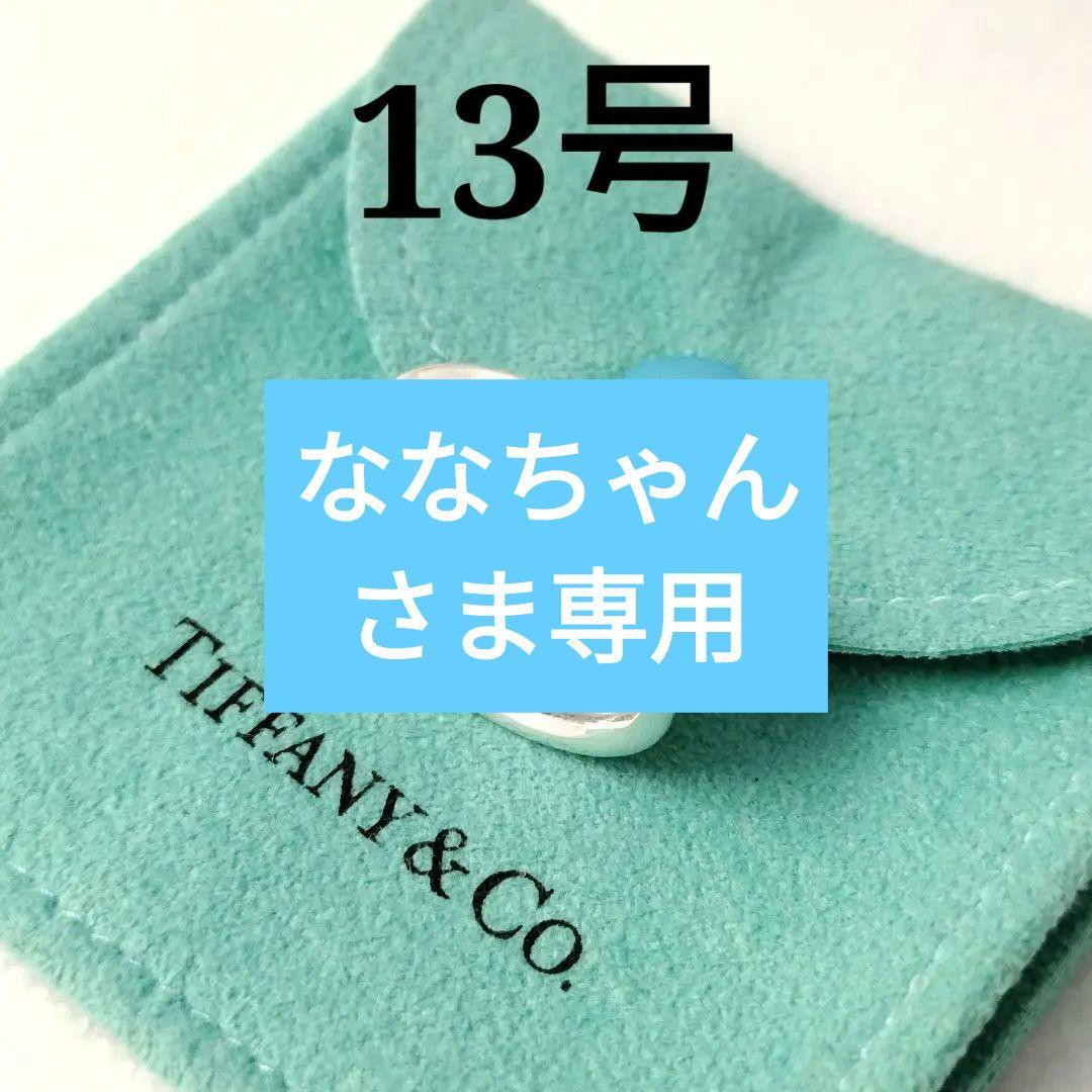 ななちゃんさま専用 ナローリング ＃13 シルバー
