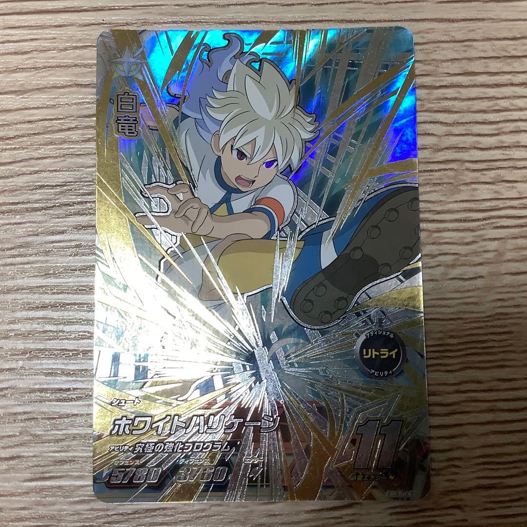 イナズマイレブンカード　ホワイトハリケーン