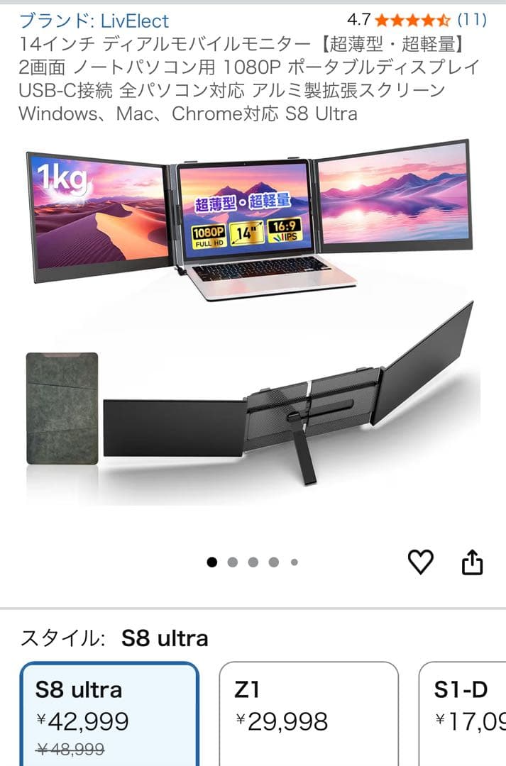LivElect14インチ デュアルモバイルモニター S8 Ultra トリプル