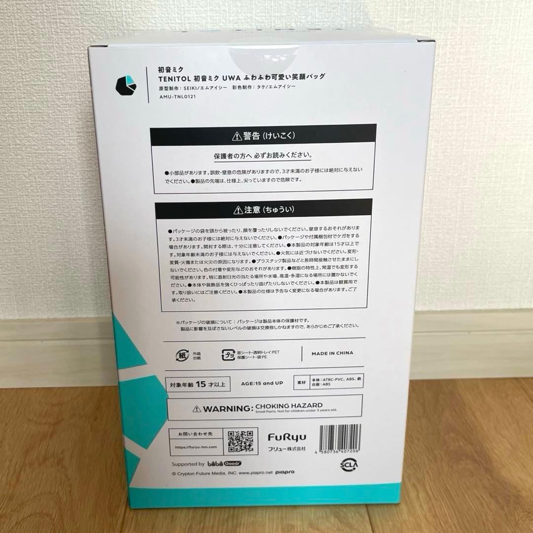 初音ミク TENITOL フリュー UWA ふわふわ可愛い笑顔バッグ　フィギュア