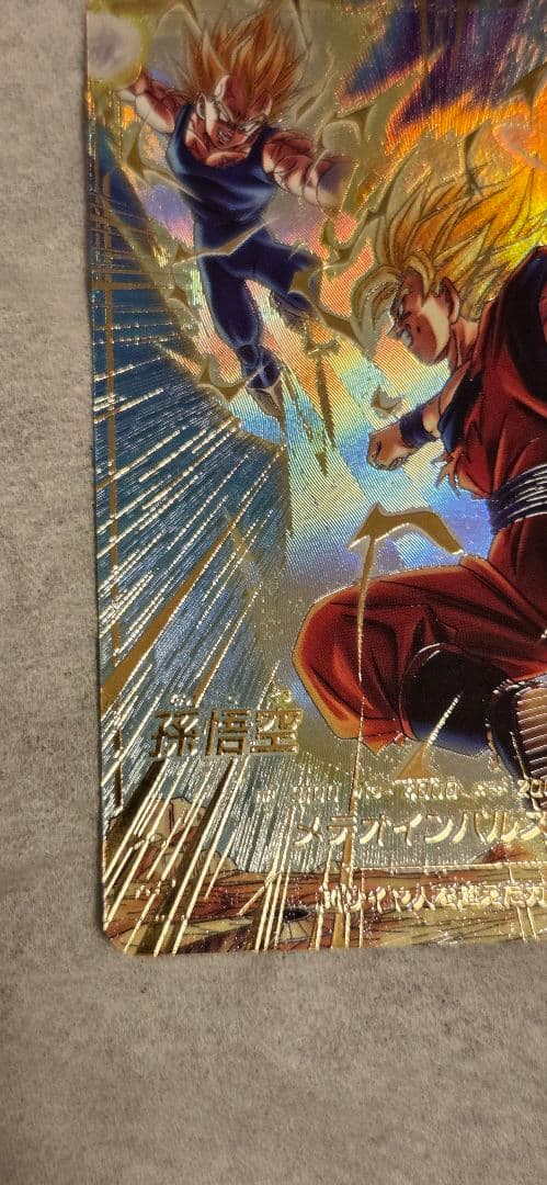 ドラゴンボールスーパーダイバーズ SDV6-025 孫悟空 GDR パラレル