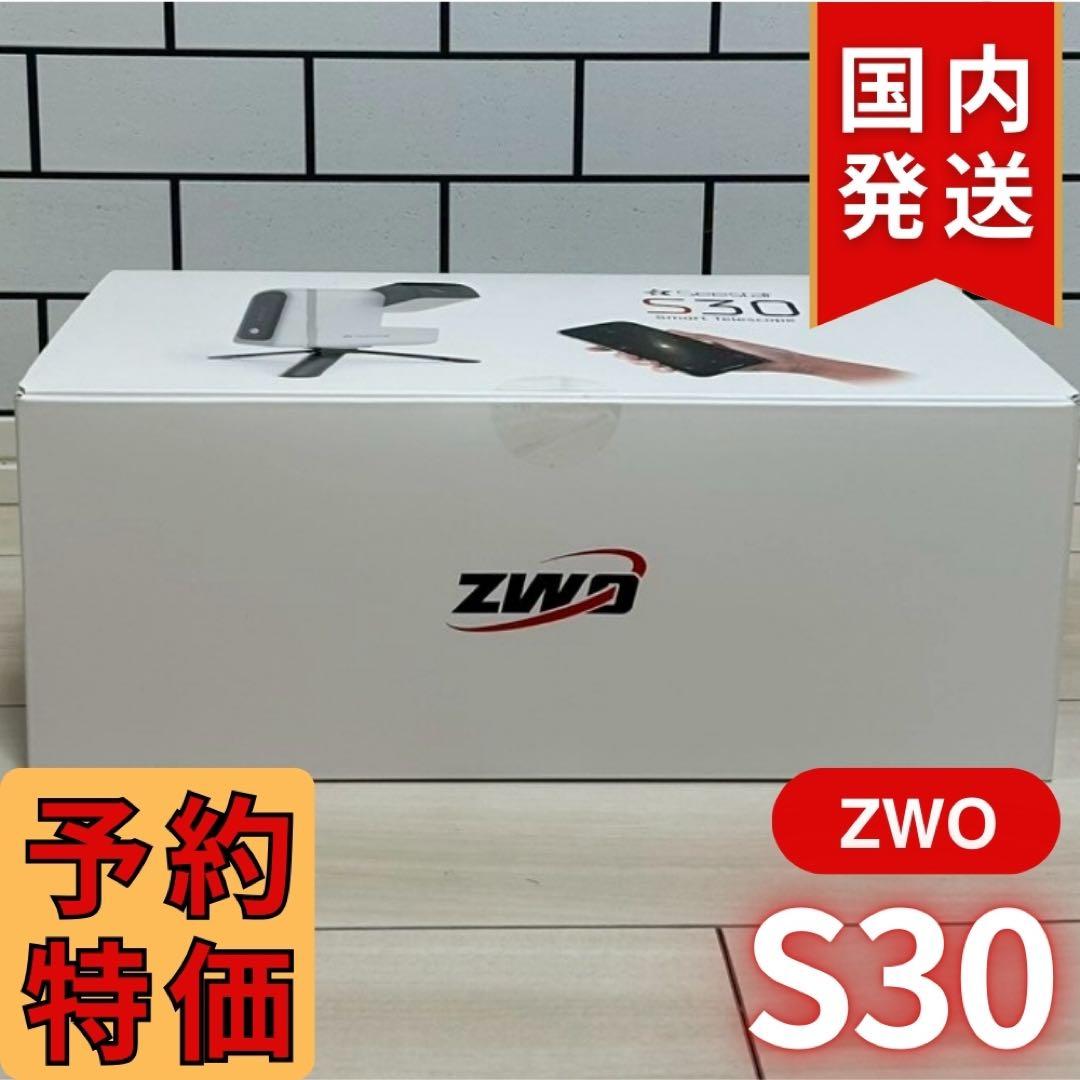 【3年保証】17350円割引(定価74250円) ZWO SeeStar S30