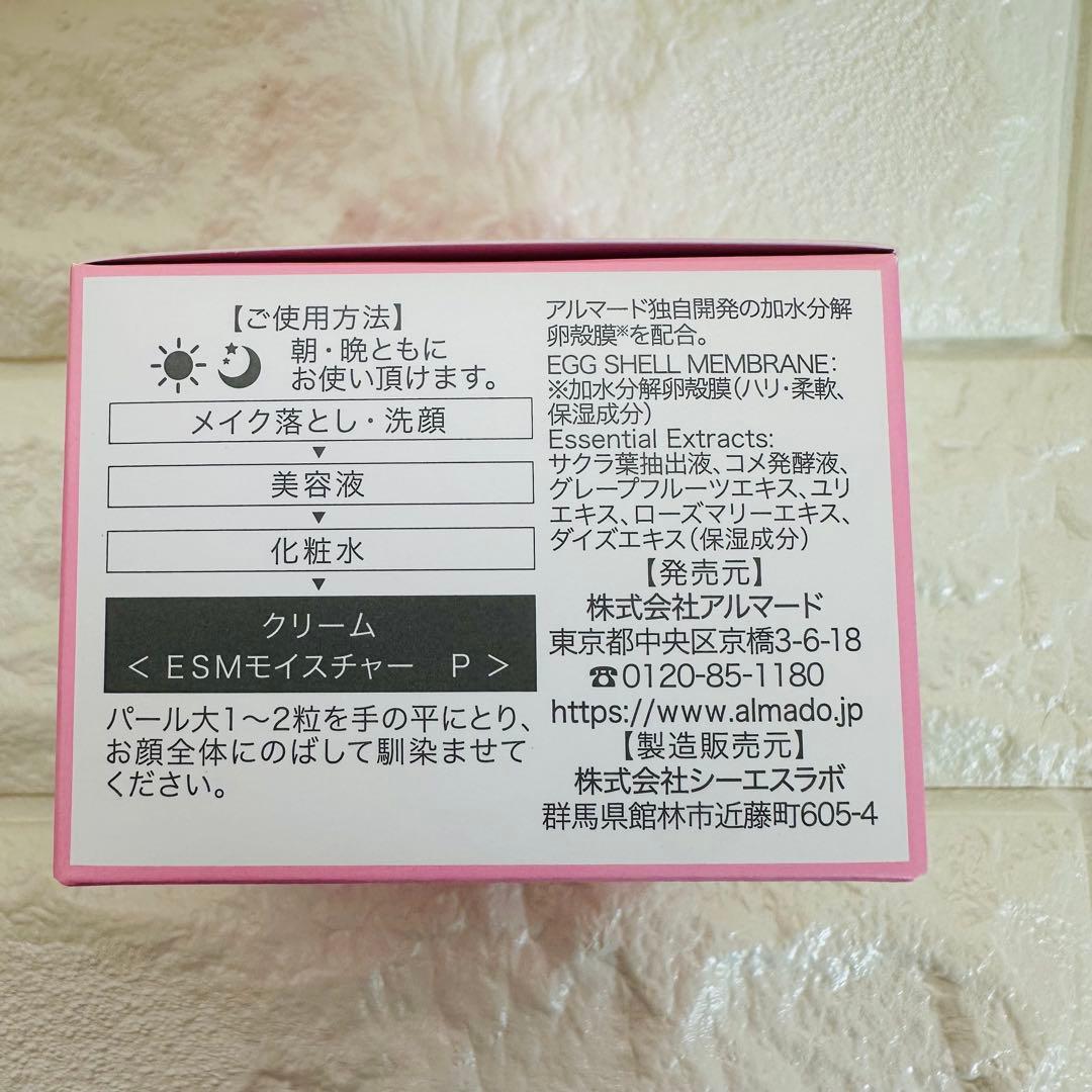 アルマード　チェルラー　ESMエッセンス P 　ESMモイスチャーP