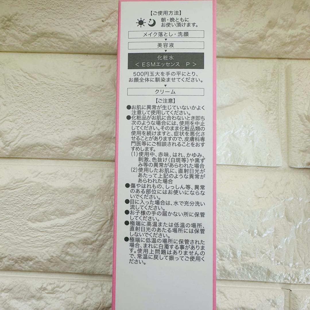 アルマード　チェルラー　ESMエッセンス P 　ESMモイスチャーP