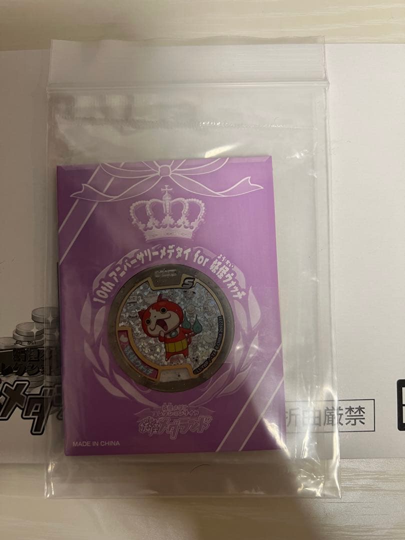 妖怪メダル　10th