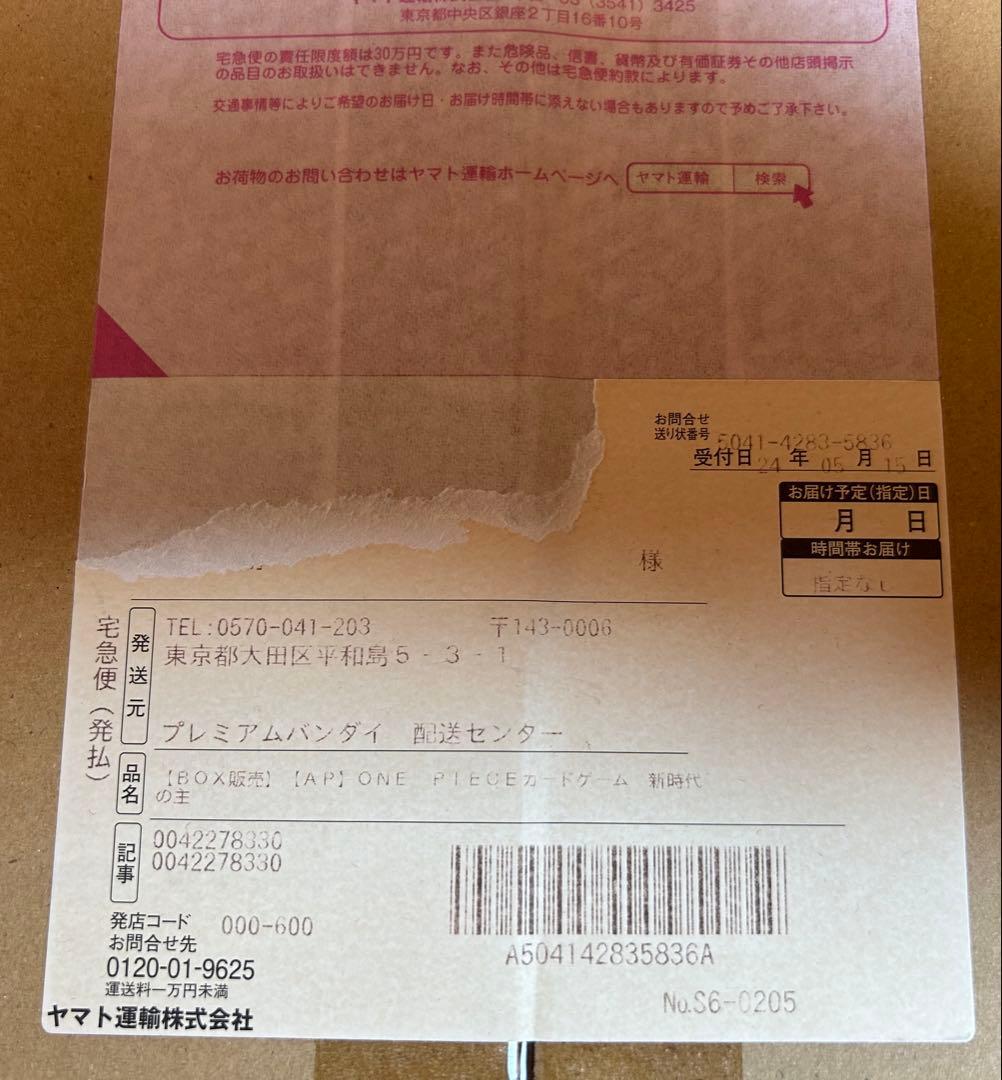 【絶版】ワンピースカード 新時代の主役 未開封box BANDAI