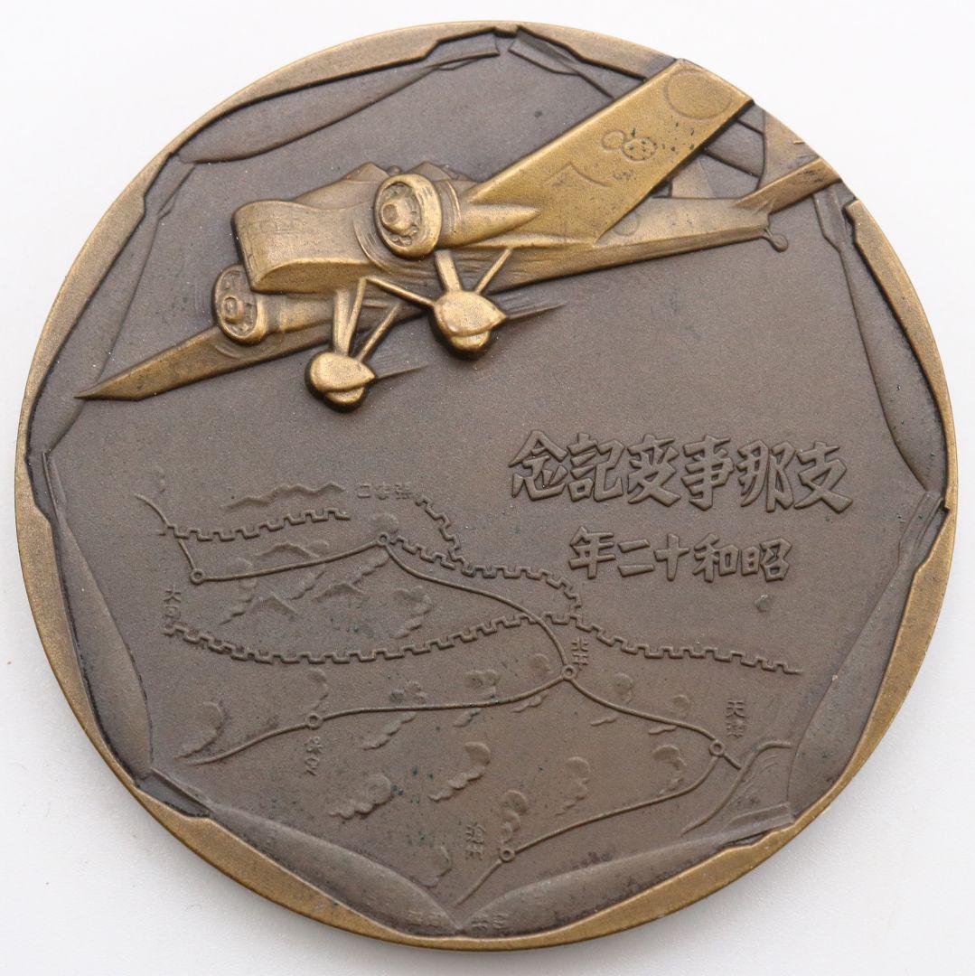 昭和十二年 支那事変記念牌 メダル2枚 造幣局製 旧日本陸海軍　OY381