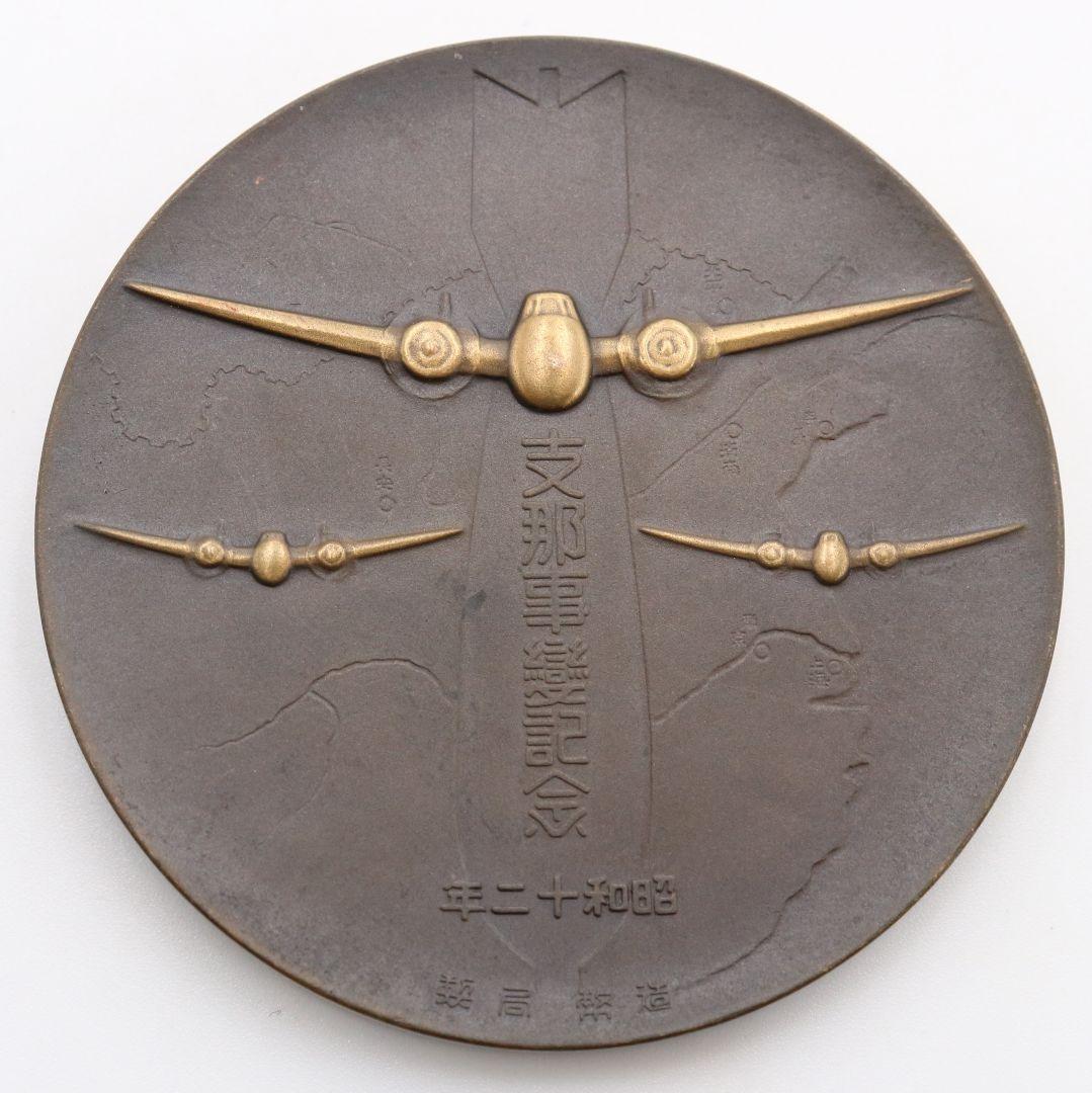 昭和十二年 支那事変記念牌 メダル2枚 造幣局製 旧日本陸海軍　OY381