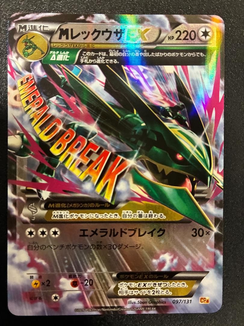 【まとめ売り】レックウザEX・MレックウザEX：計４枚