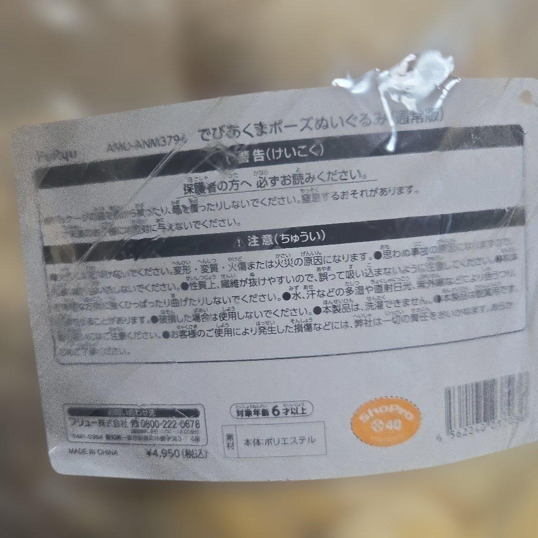 魔王城でおやすみ　でびあくま　ぬいぐるみ