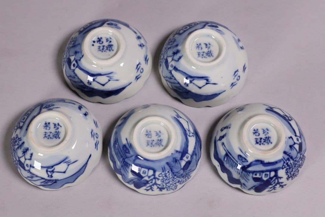 中国 若深珍蔵 染付 煎茶椀 五客 山水 鳥図 茶器 陶磁器【MA580】