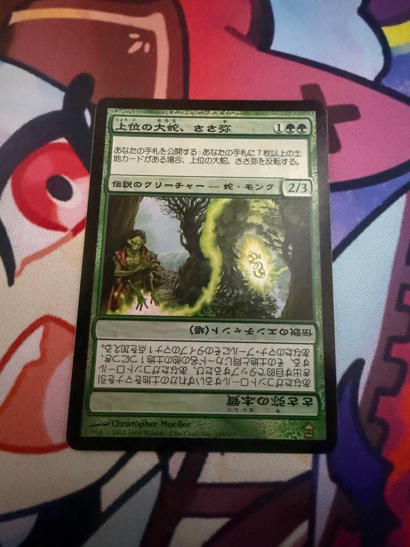 N*9様 【Foil】上位の大蛇、ささ弥 / ささ弥の本質