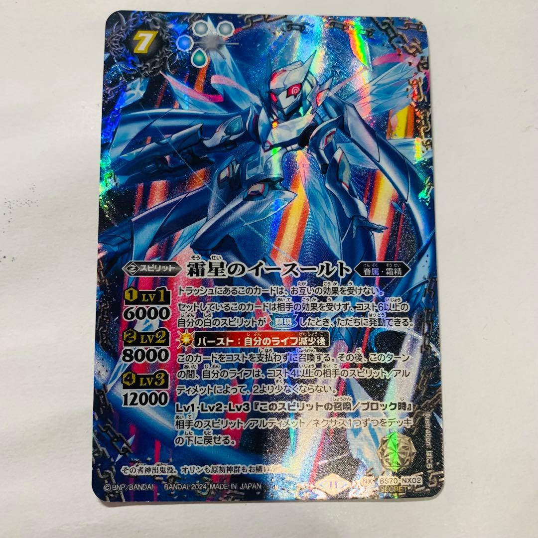 イースールト　シークレット　バトスピ