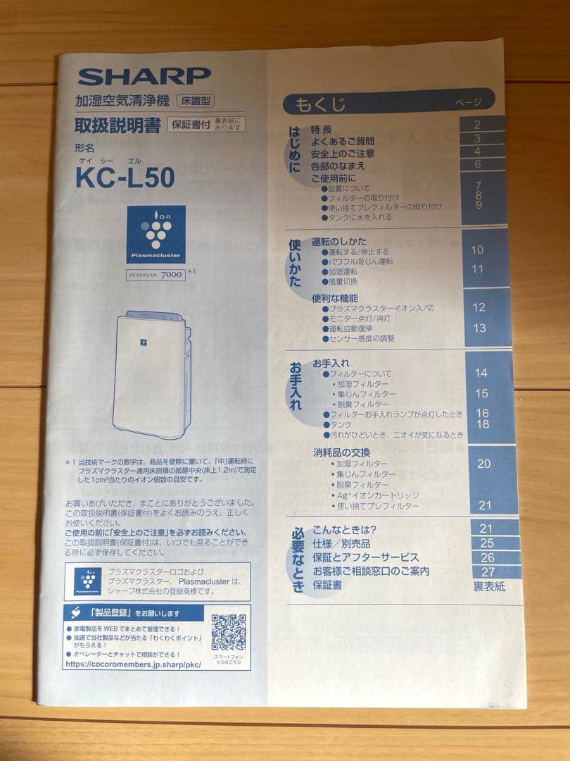 【2021年製】SHARP 加湿空気清浄機　KC-L50-W