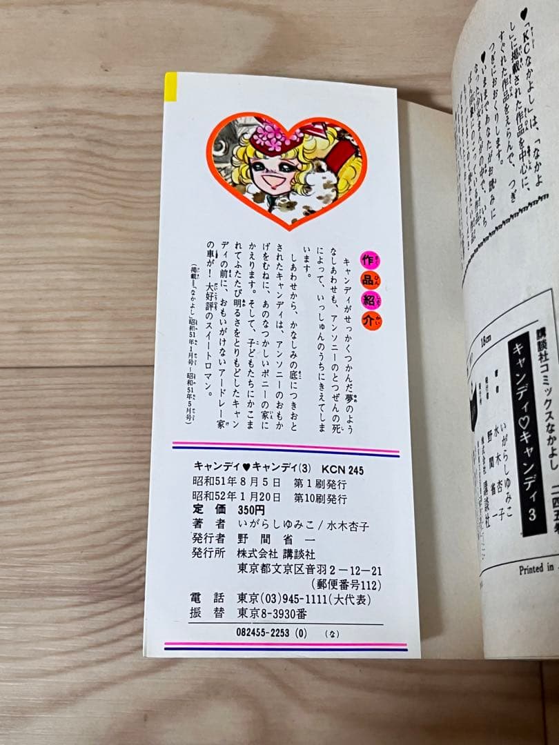 キャンディキャンディ 全巻 漫画