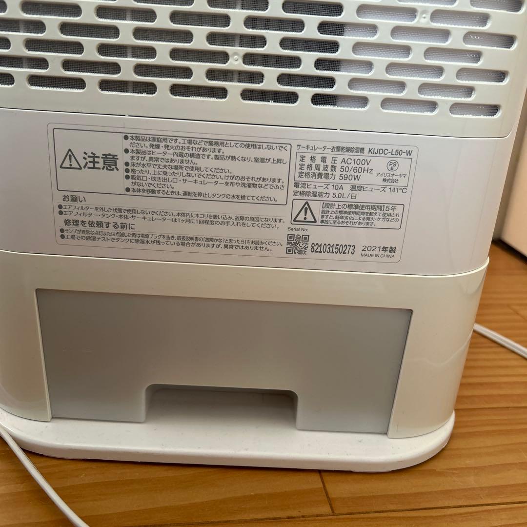 アイリスオーヤマ　サーキュレーター衣類乾燥除湿機