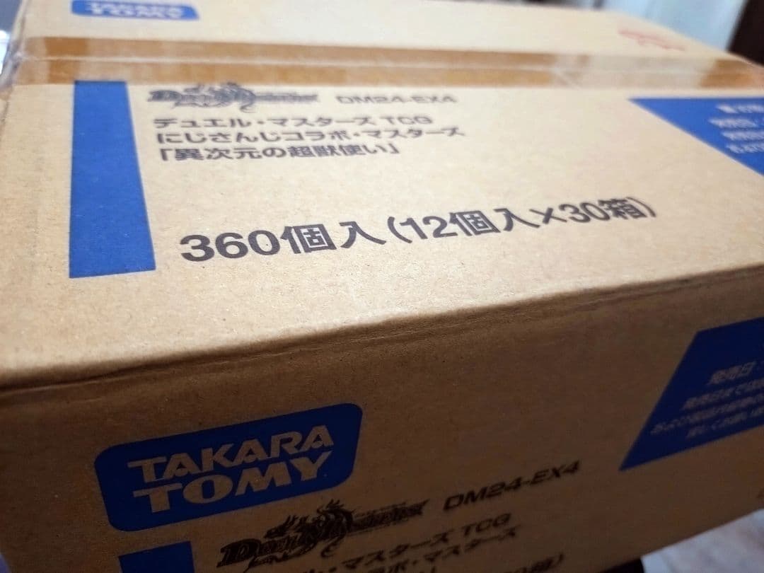 異次元の超獣使い 1カートン にじさんじコラボ・マスターズ