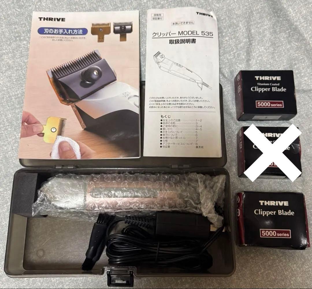 THRIVE ヘアークリッパー model535 犬用バリカン
