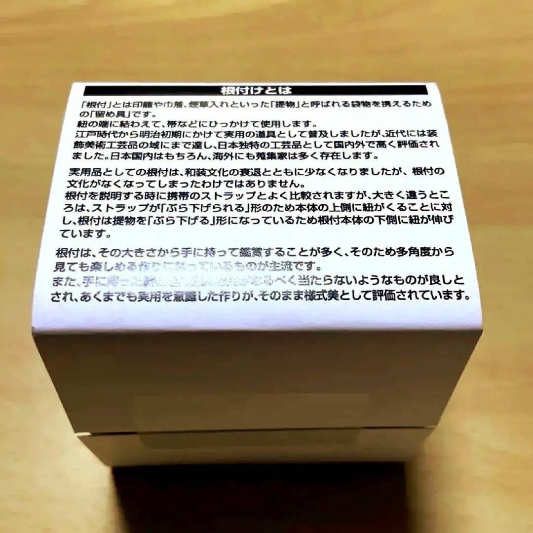 東宝怪獣根付「バラゴン」